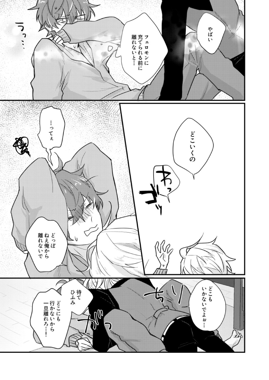 だって誰にもあげたくないもん【ヒプノシスマイク/ひふど(伊弉冉一二三×観音坂独歩)】 page 38