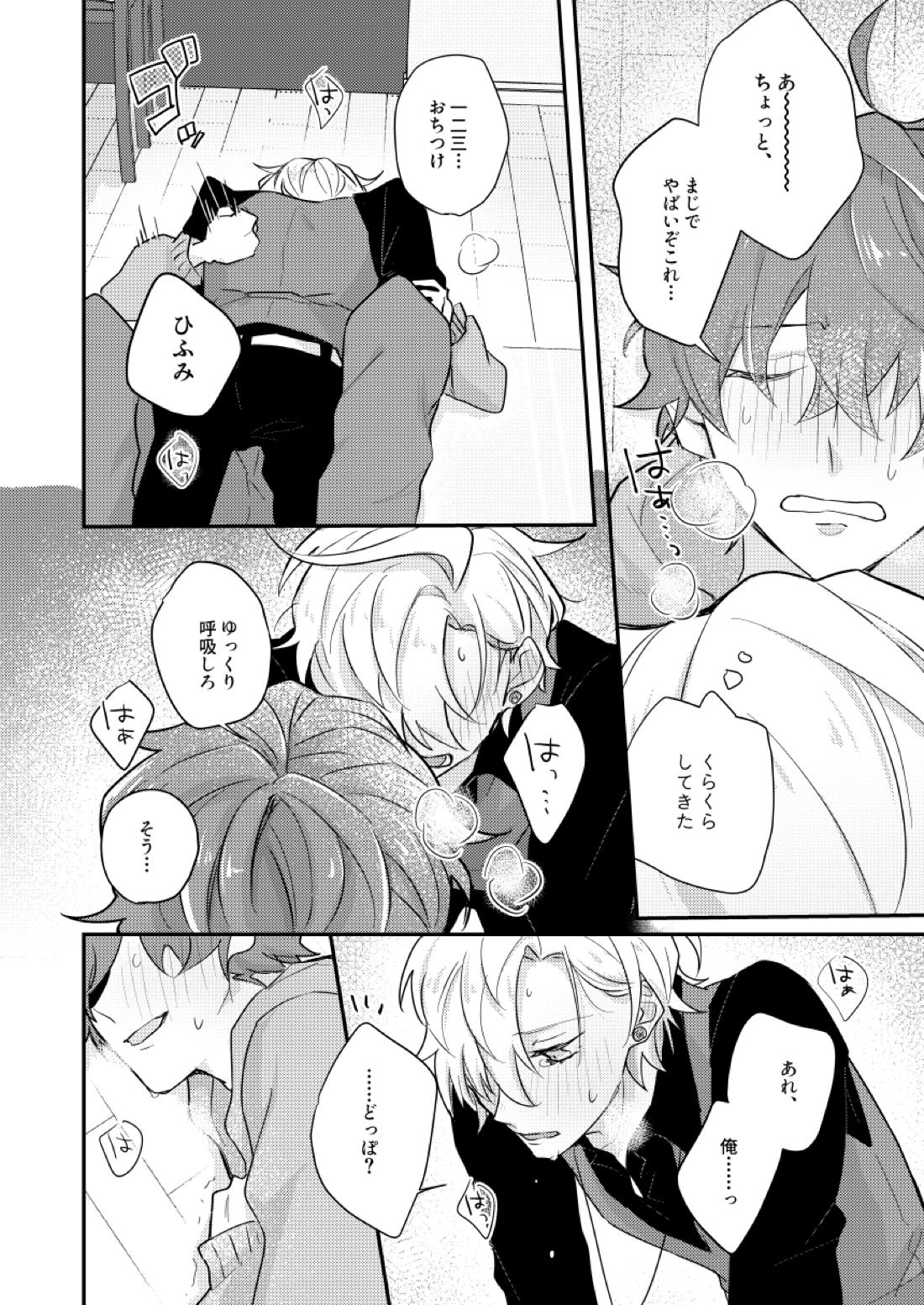 だって誰にもあげたくないもん【ヒプノシスマイク/ひふど(伊弉冉一二三×観音坂独歩)】 page 39
