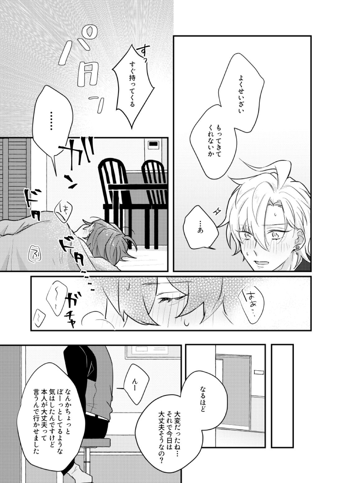 だって誰にもあげたくないもん【ヒプノシスマイク/ひふど(伊弉冉一二三×観音坂独歩)】 page 40