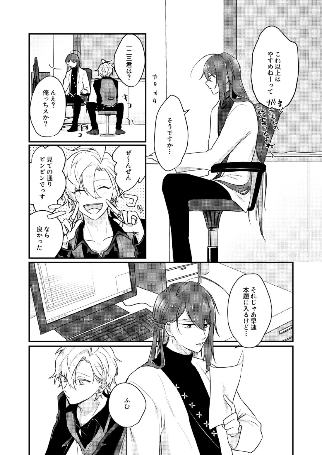だって誰にもあげたくないもん【ヒプノシスマイク/ひふど(伊弉冉一二三×観音坂独歩)】 page 41