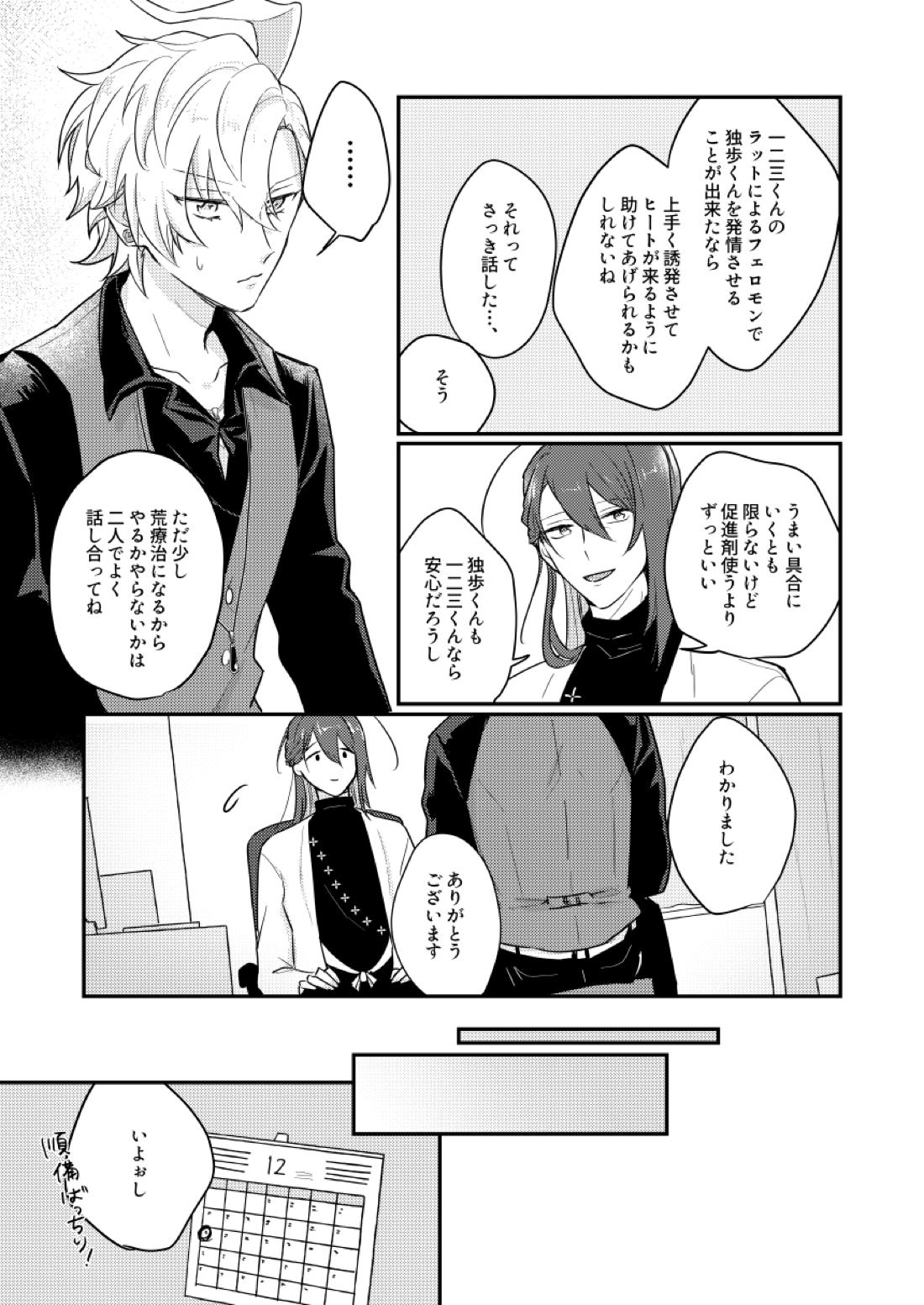 だって誰にもあげたくないもん【ヒプノシスマイク/ひふど(伊弉冉一二三×観音坂独歩)】 page 42