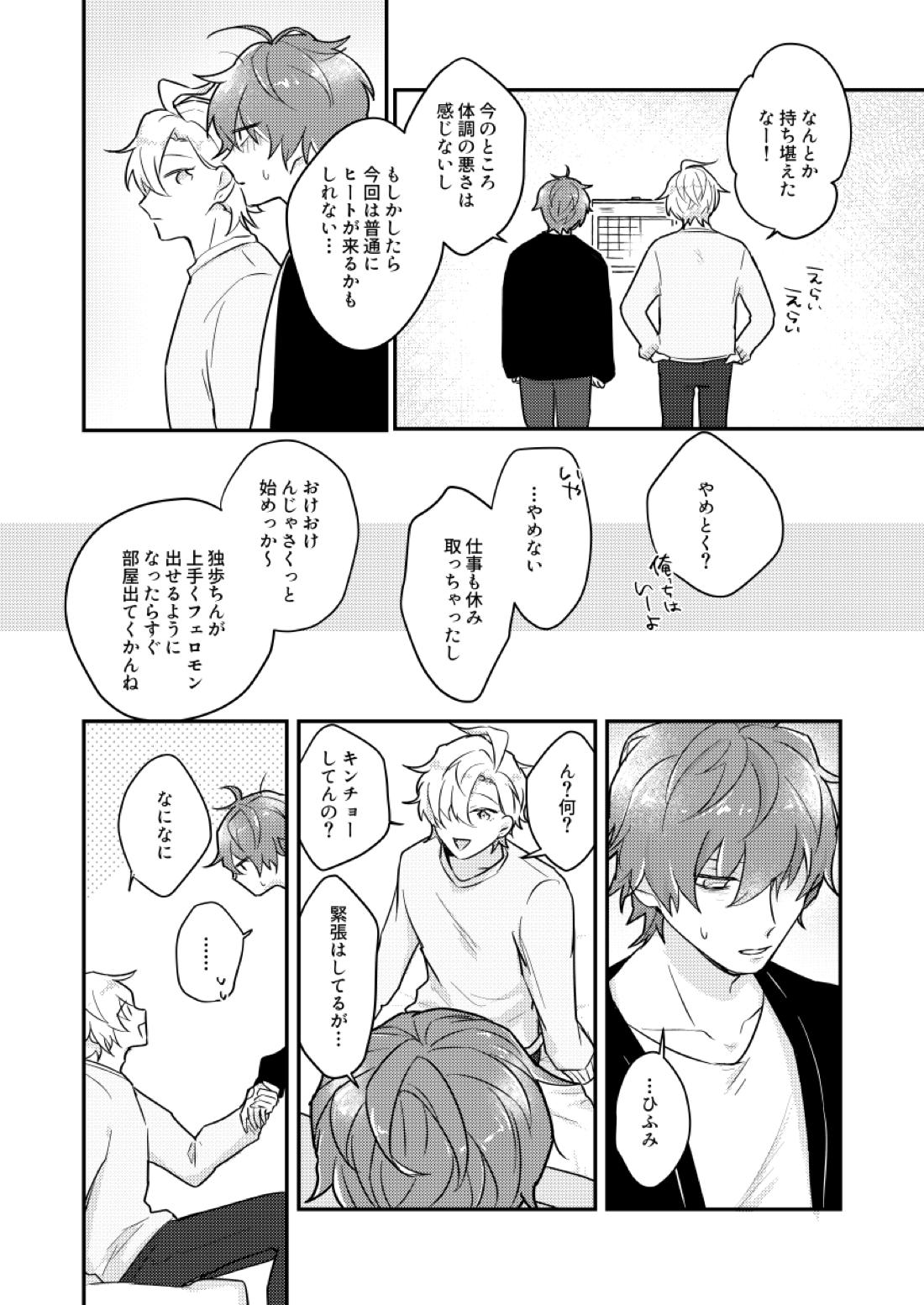 だって誰にもあげたくないもん【ヒプノシスマイク/ひふど(伊弉冉一二三×観音坂独歩)】 page 43
