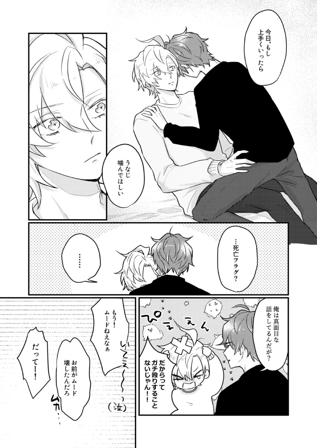 だって誰にもあげたくないもん【ヒプノシスマイク/ひふど(伊弉冉一二三×観音坂独歩)】 page 44
