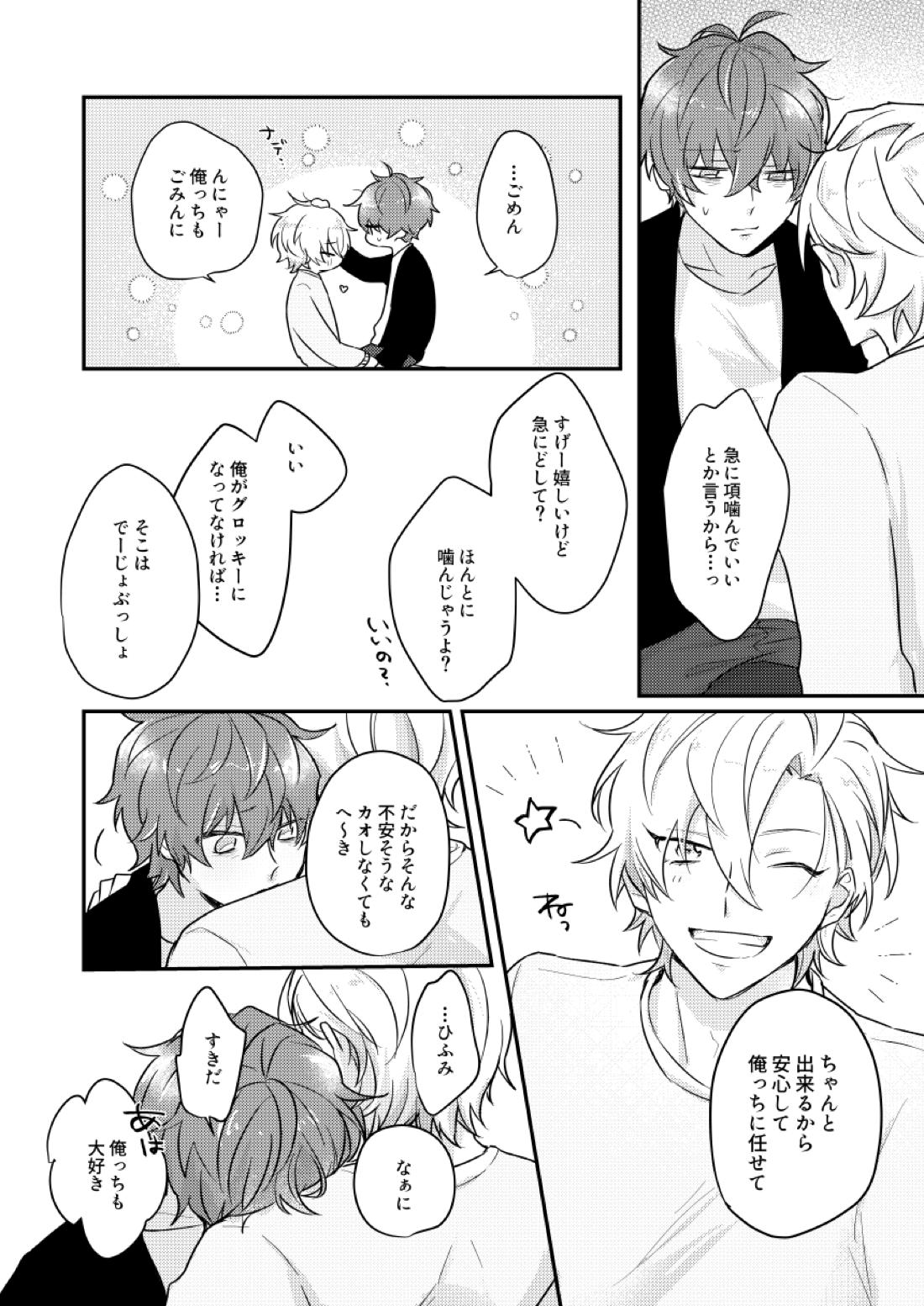 だって誰にもあげたくないもん【ヒプノシスマイク/ひふど(伊弉冉一二三×観音坂独歩)】 page 45