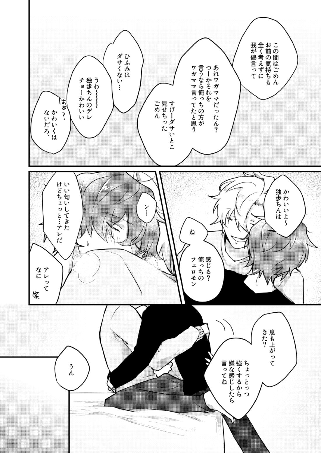 だって誰にもあげたくないもん【ヒプノシスマイク/ひふど(伊弉冉一二三×観音坂独歩)】 page 46