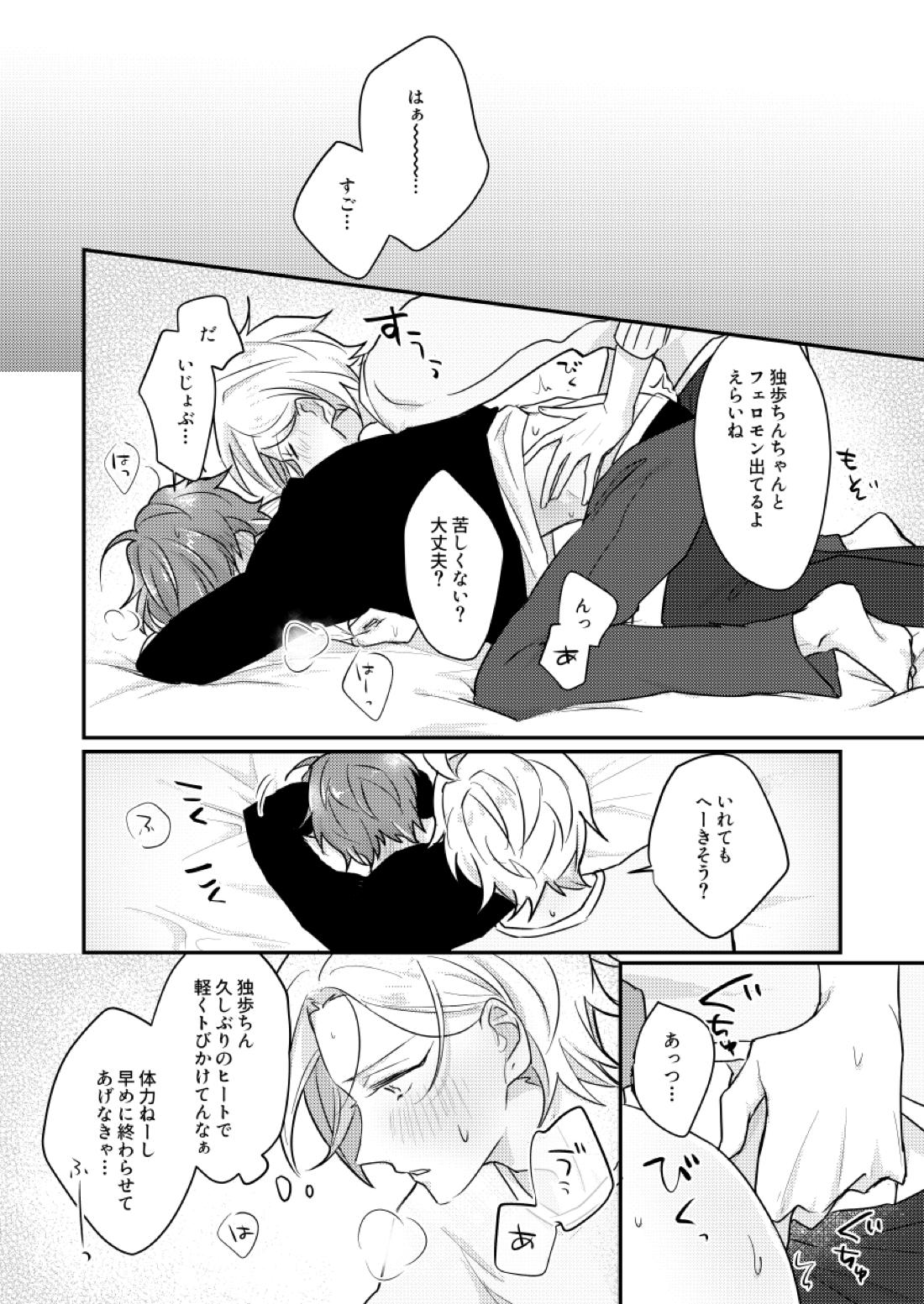 だって誰にもあげたくないもん【ヒプノシスマイク/ひふど(伊弉冉一二三×観音坂独歩)】 page 47