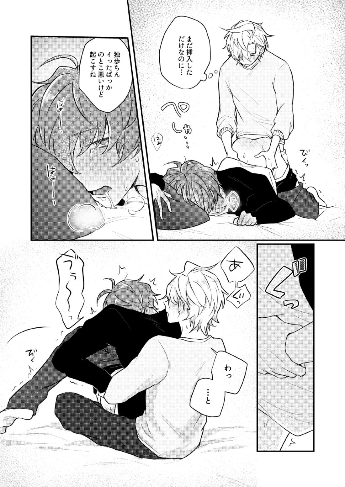 だって誰にもあげたくないもん【ヒプノシスマイク/ひふど(伊弉冉一二三×観音坂独歩)】 page 49