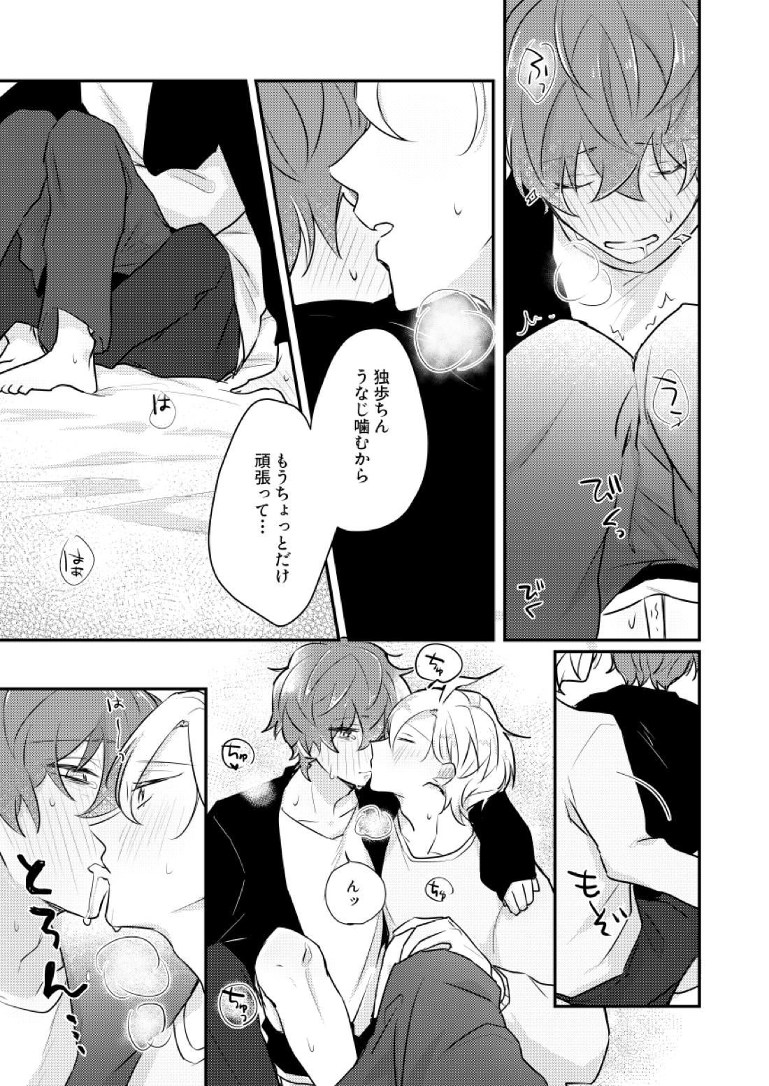 だって誰にもあげたくないもん【ヒプノシスマイク/ひふど(伊弉冉一二三×観音坂独歩)】 page 50