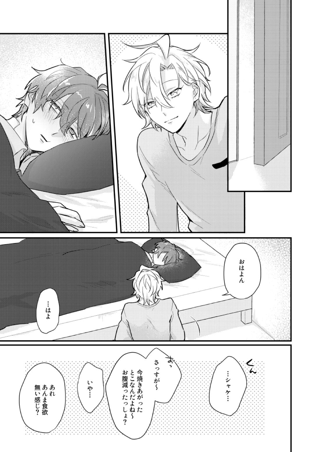 だって誰にもあげたくないもん【ヒプノシスマイク/ひふど(伊弉冉一二三×観音坂独歩)】 page 54
