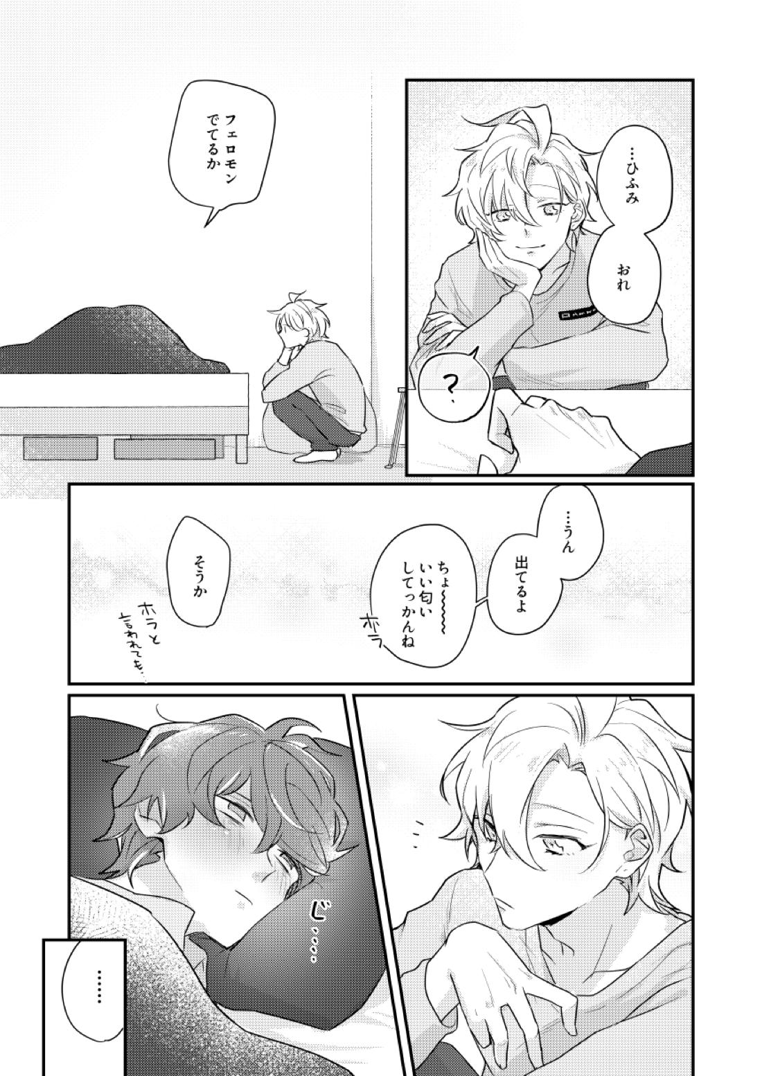 だって誰にもあげたくないもん【ヒプノシスマイク/ひふど(伊弉冉一二三×観音坂独歩)】 page 55