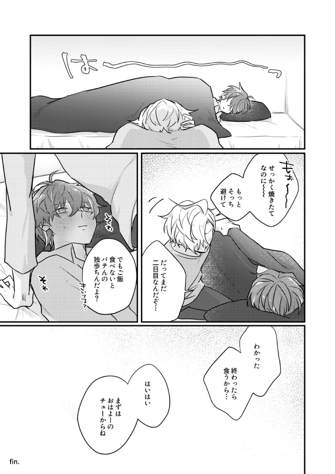 だって誰にもあげたくないもん【ヒプノシスマイク/ひふど(伊弉冉一二三×観音坂独歩)】 page 56
