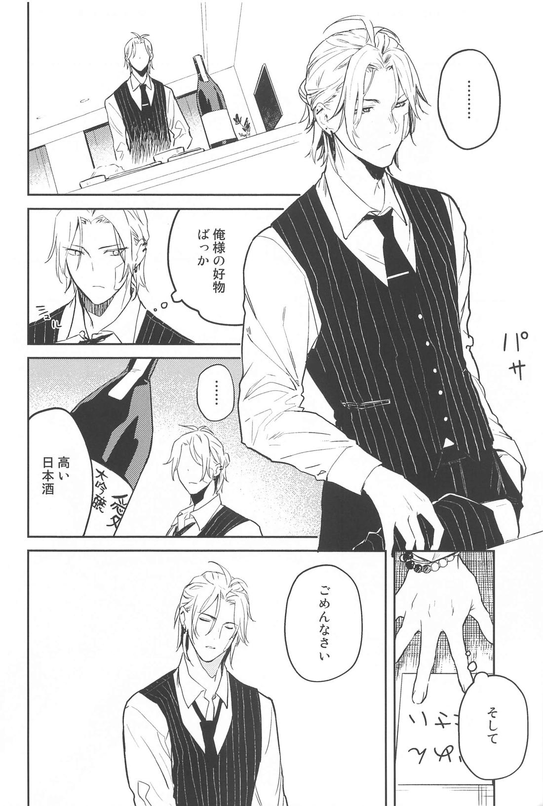 眠り姫に口づけを【ヒプノシスマイク/左馬刻×一郎】 page 11