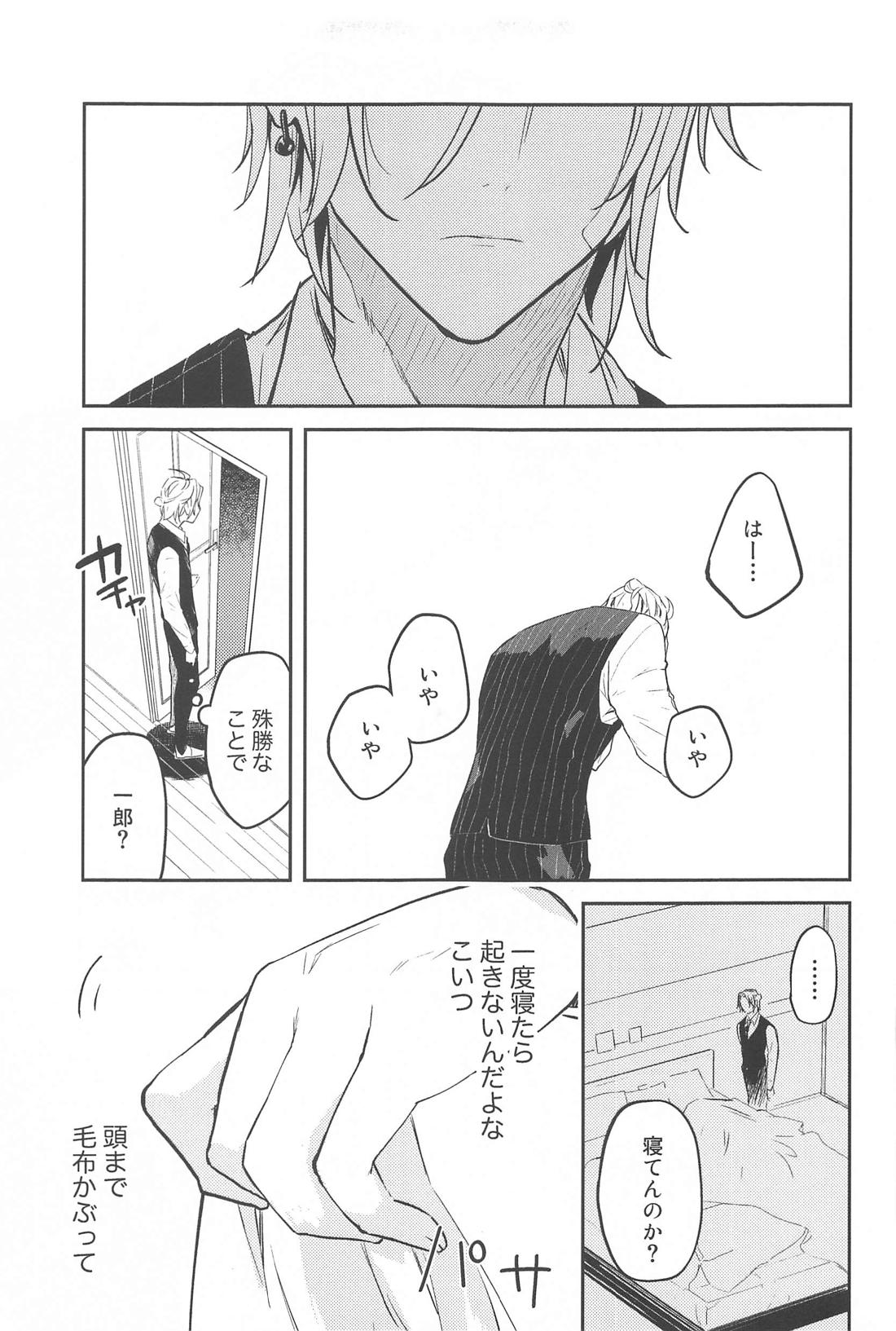 眠り姫に口づけを【ヒプノシスマイク/左馬刻×一郎】 page 12