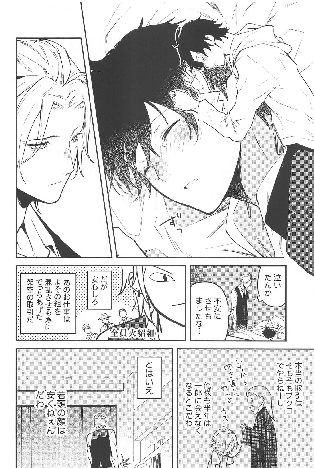 眠り姫に口づけを【ヒプノシスマイク/左馬刻×一郎】 page 13