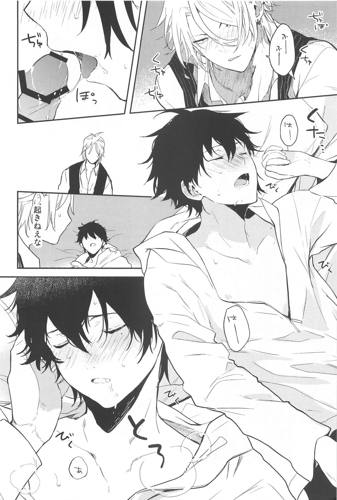 眠り姫に口づけを【ヒプノシスマイク/左馬刻×一郎】 page 15