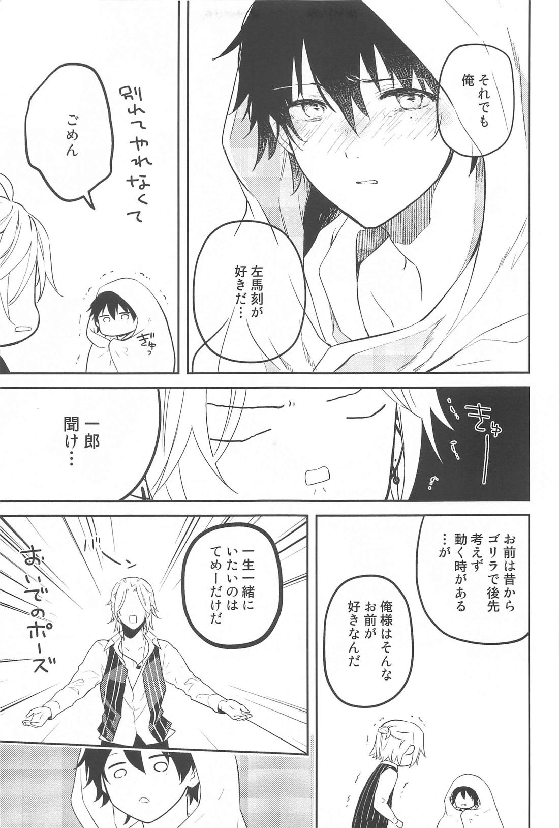眠り姫に口づけを【ヒプノシスマイク/左馬刻×一郎】 page 20