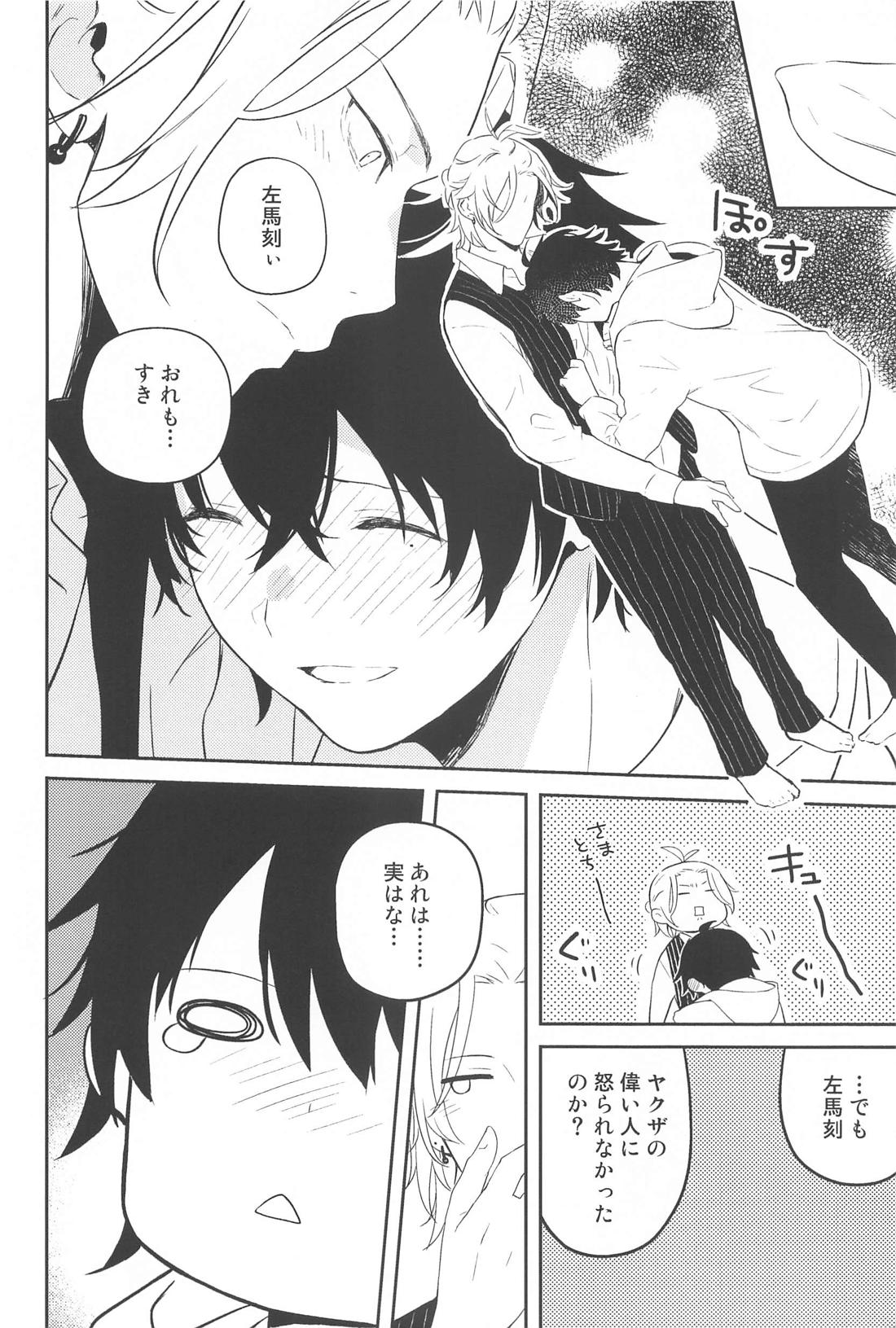 眠り姫に口づけを【ヒプノシスマイク/左馬刻×一郎】 page 21