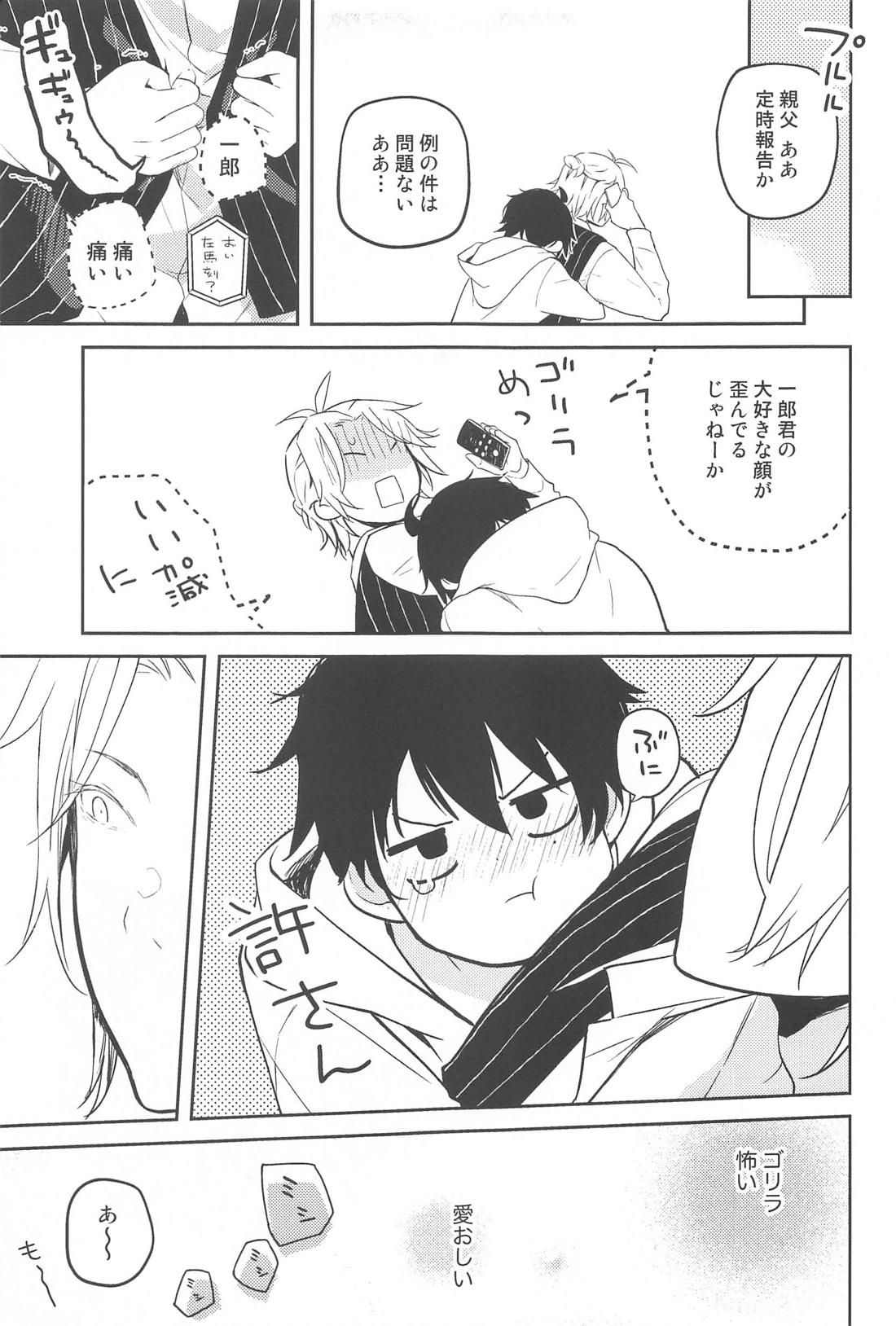 眠り姫に口づけを【ヒプノシスマイク/左馬刻×一郎】 page 22