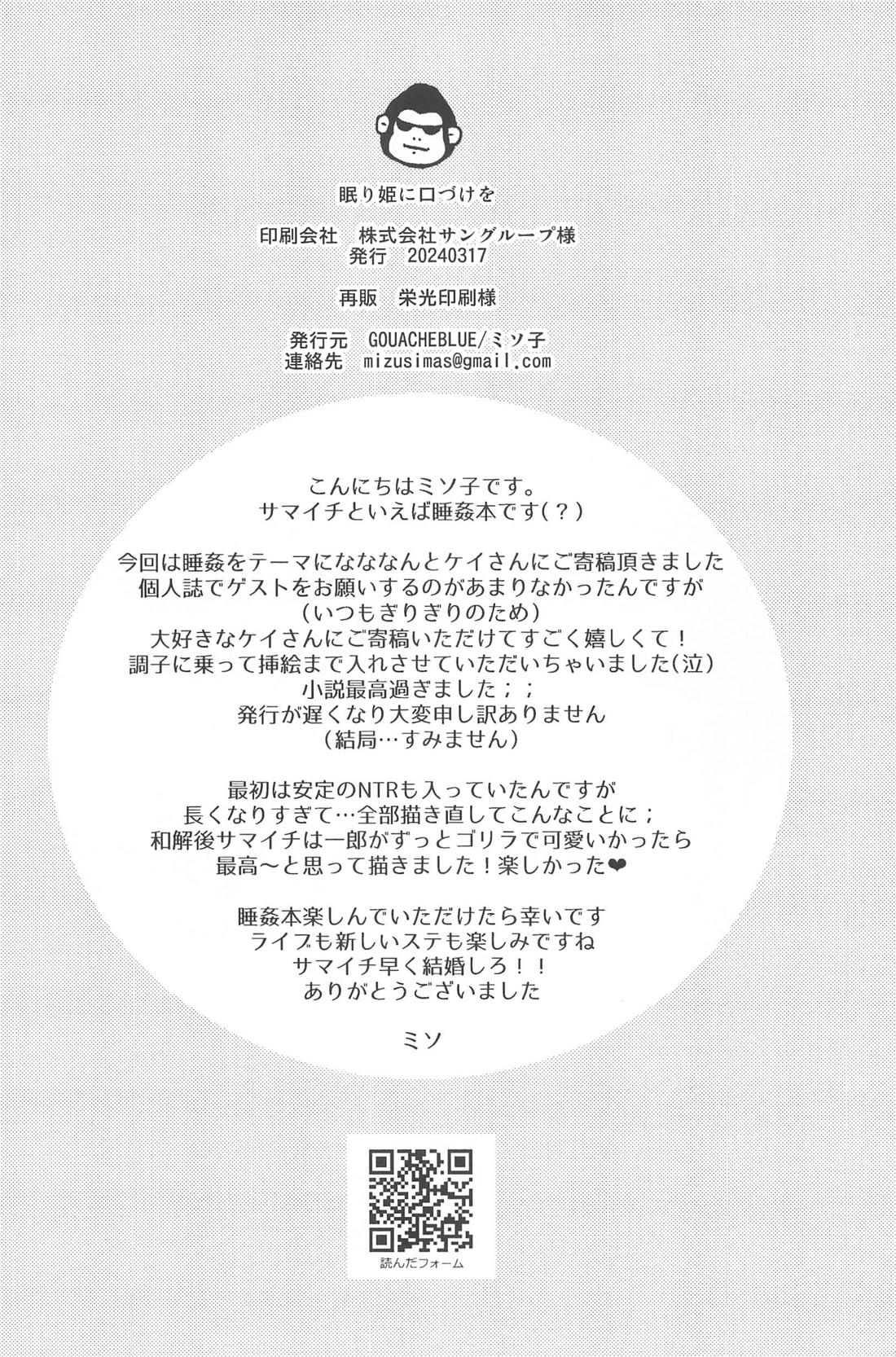 眠り姫に口づけを【ヒプノシスマイク/左馬刻×一郎】 page 23