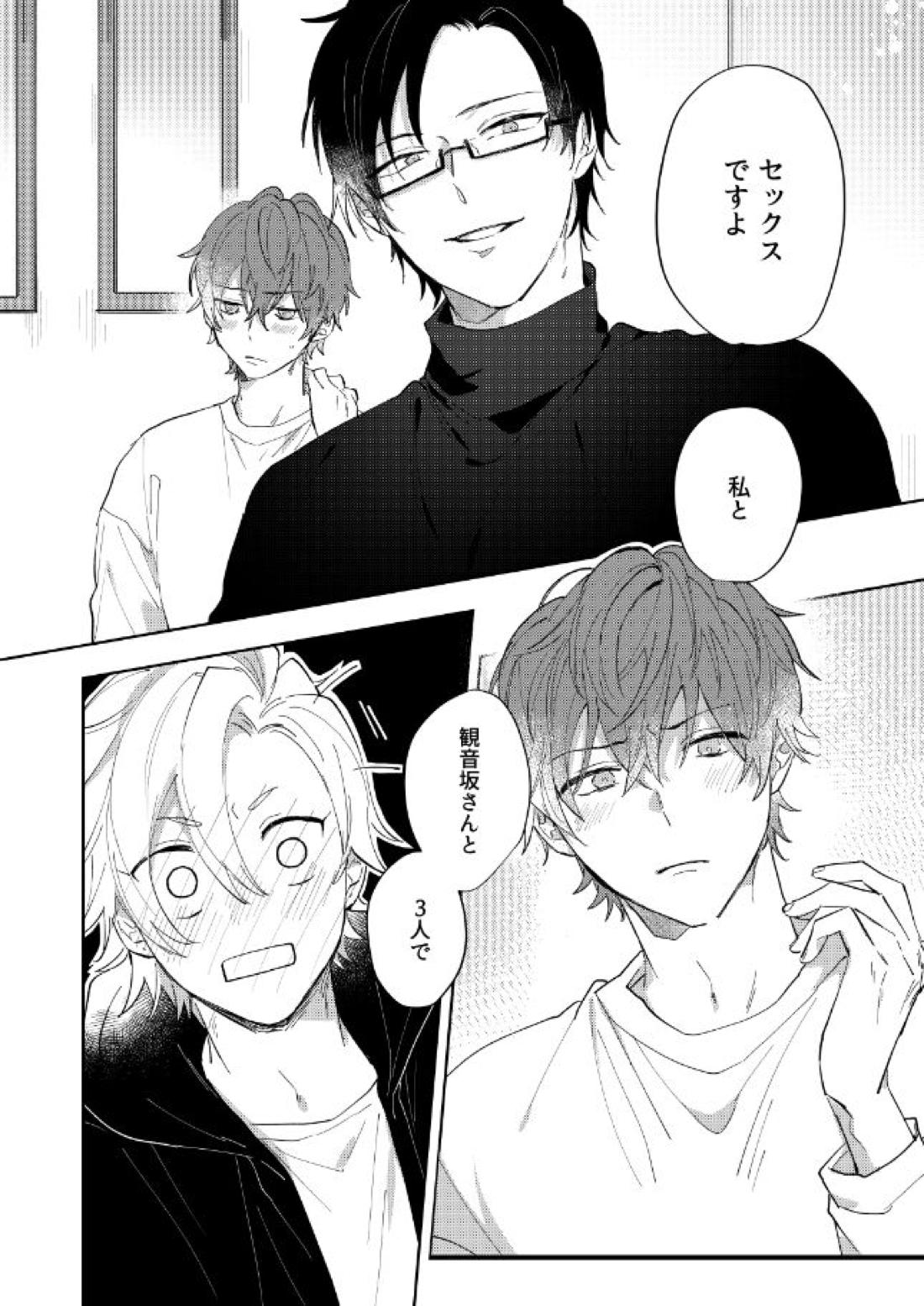 それってそんなにきもちいの？【ヒプノシスマイク/銃独】 page 11