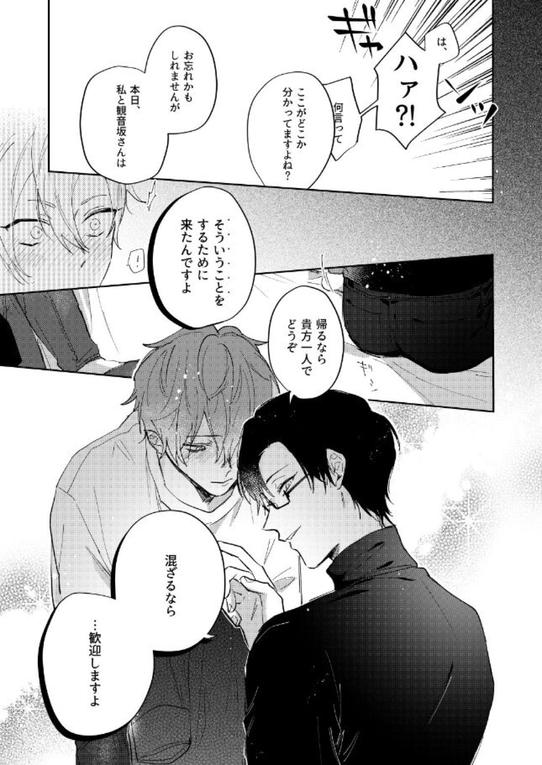 それってそんなにきもちいの？【ヒプノシスマイク/銃独】 page 12
