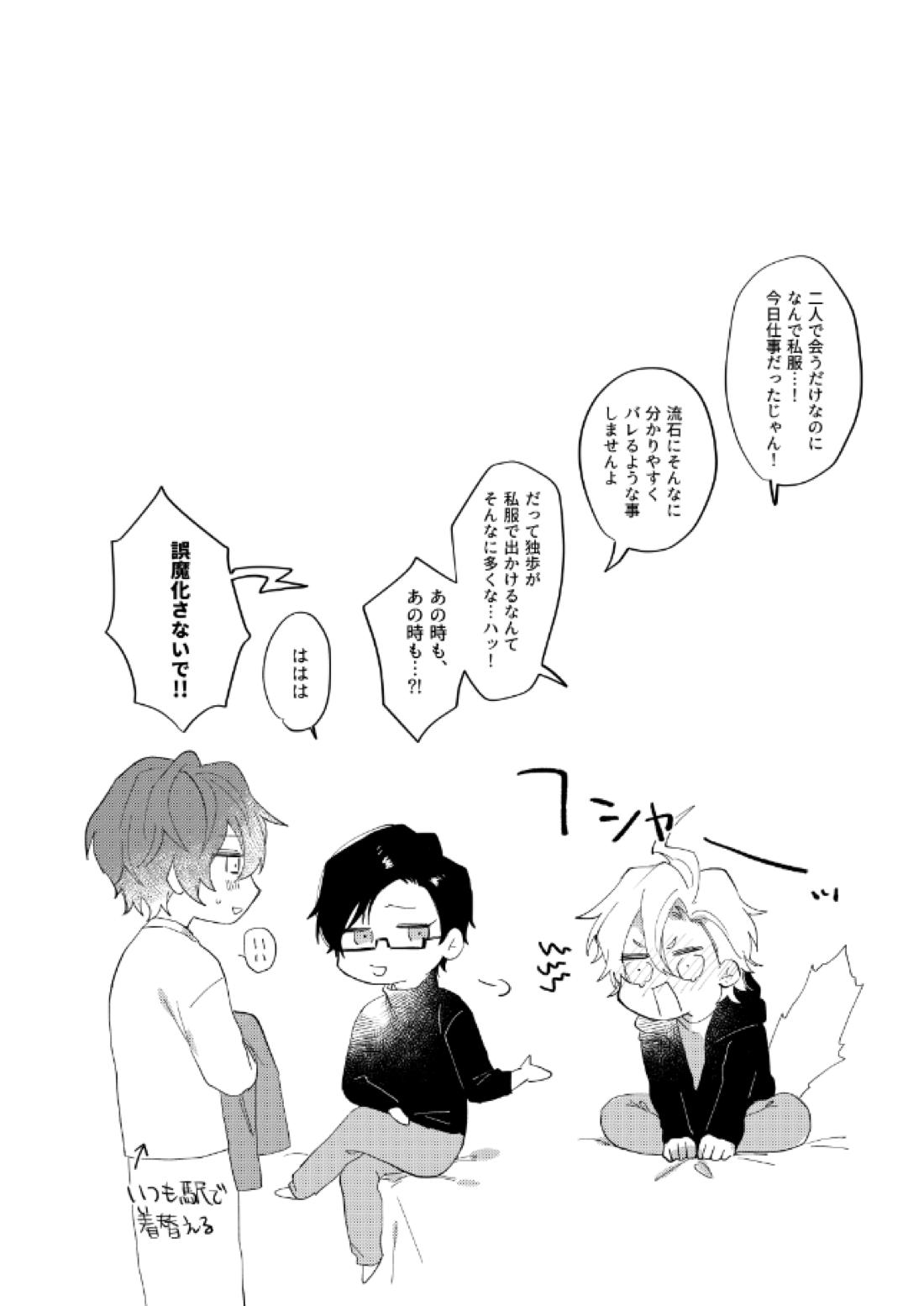 それってそんなにきもちいの？【ヒプノシスマイク/銃独】 page 13
