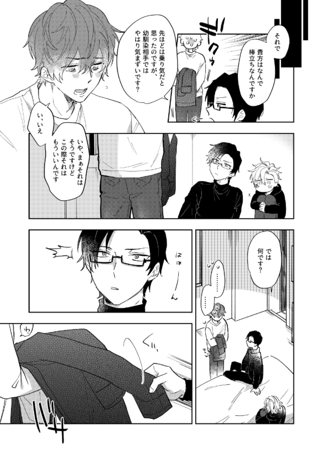 それってそんなにきもちいの？【ヒプノシスマイク/銃独】 page 14