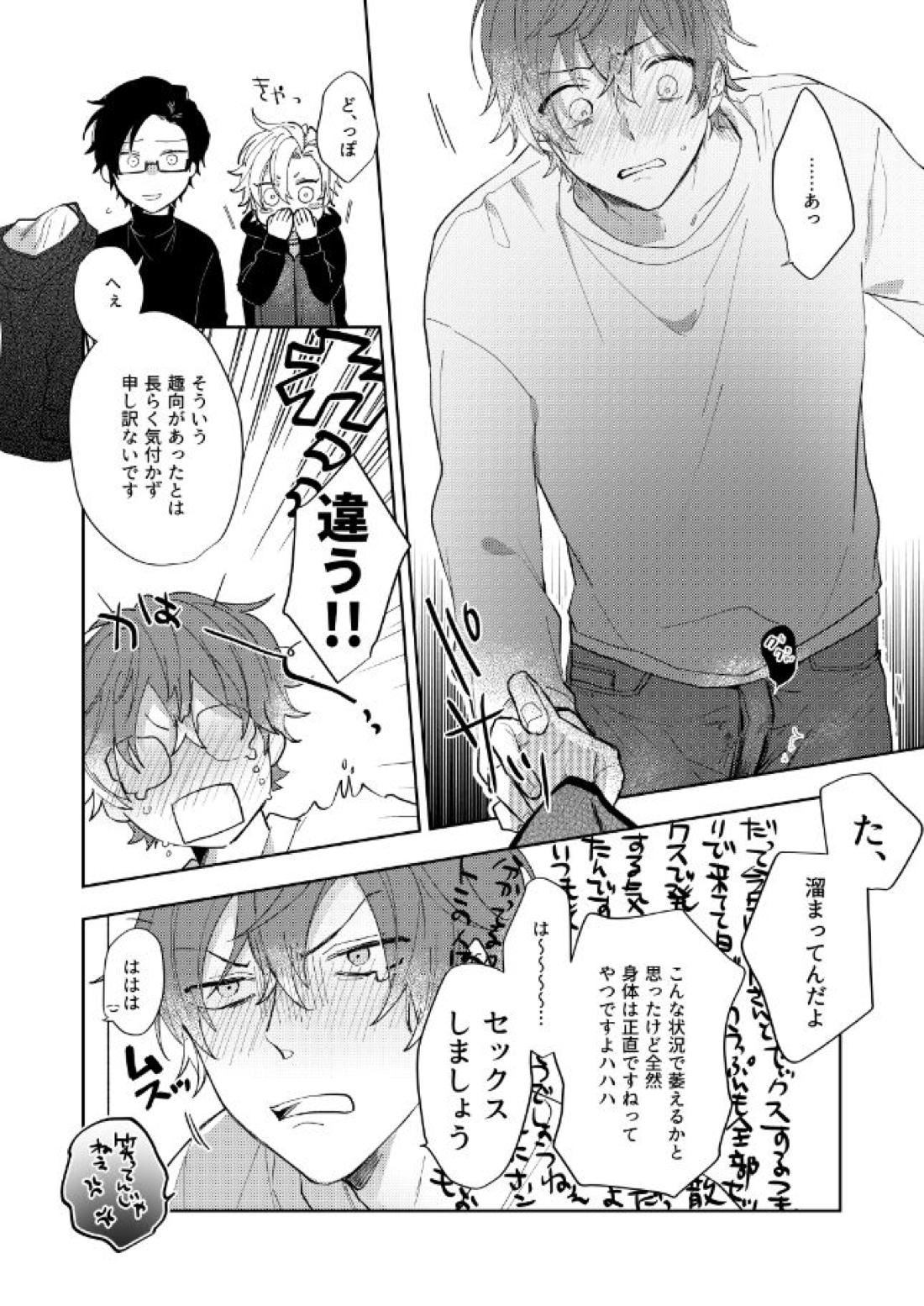 それってそんなにきもちいの？【ヒプノシスマイク/銃独】 page 15