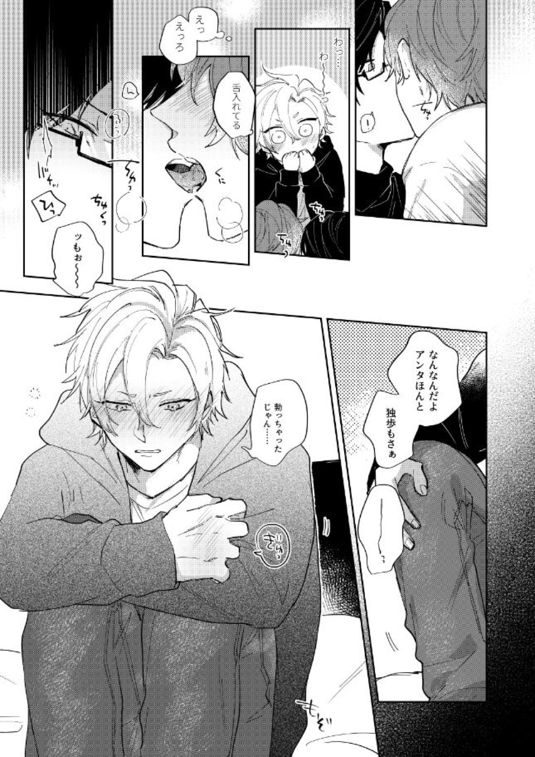 それってそんなにきもちいの？【ヒプノシスマイク/銃独】 page 16
