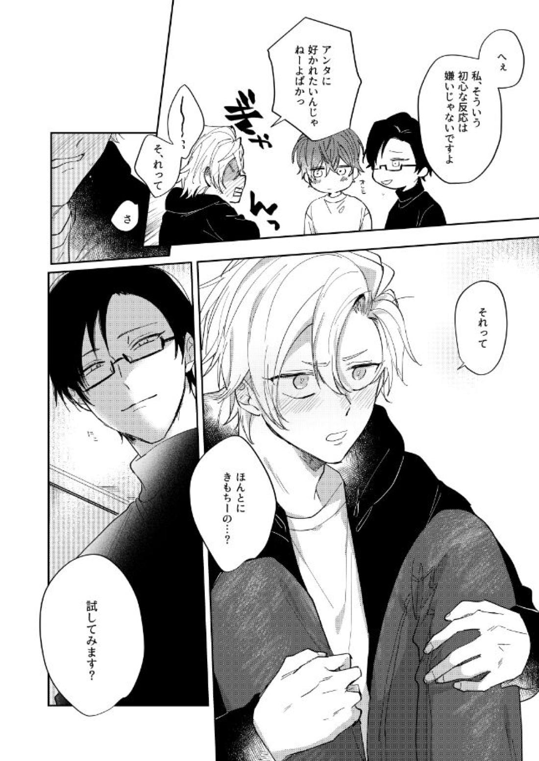 それってそんなにきもちいの？【ヒプノシスマイク/銃独】 page 17