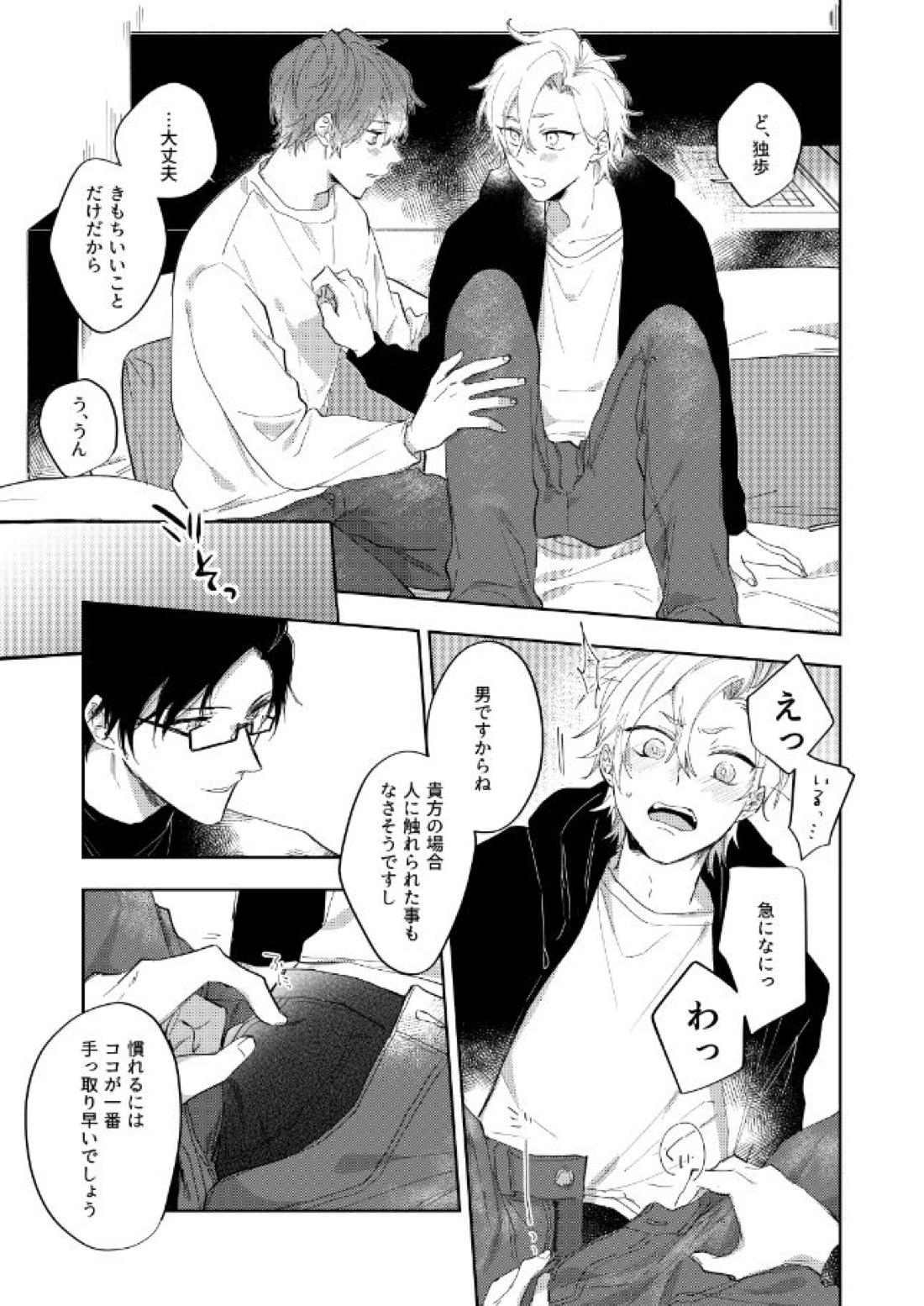 それってそんなにきもちいの？【ヒプノシスマイク/銃独】 page 18