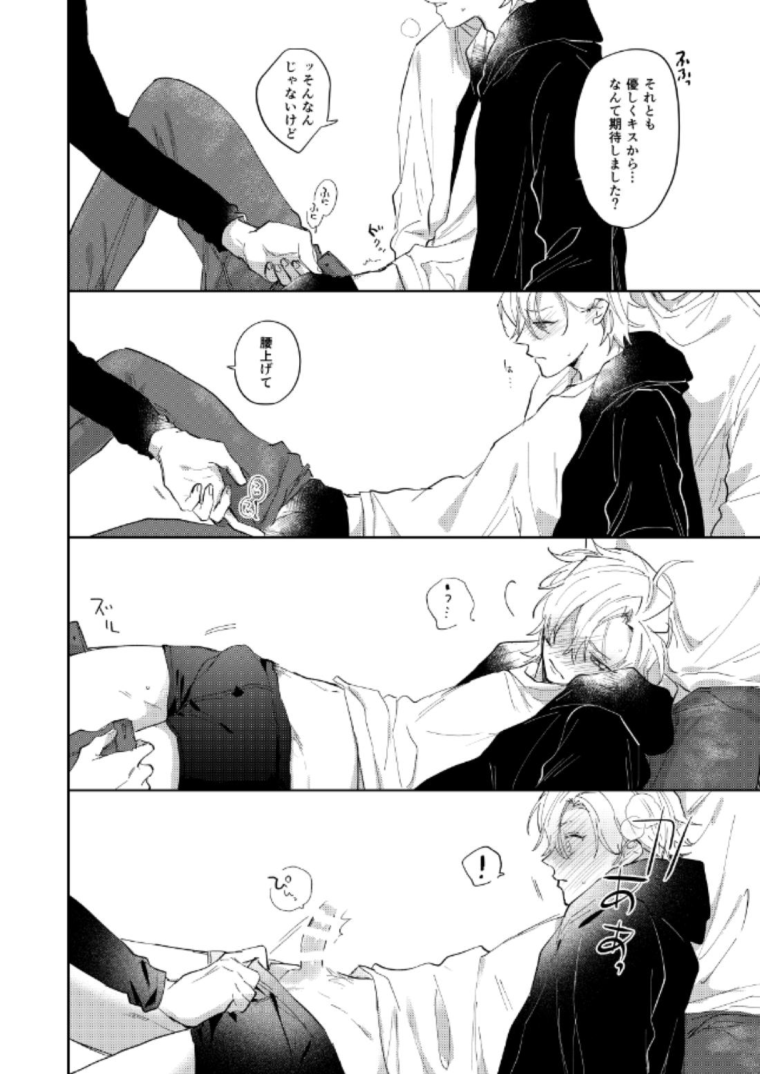 それってそんなにきもちいの？【ヒプノシスマイク/銃独】 page 19