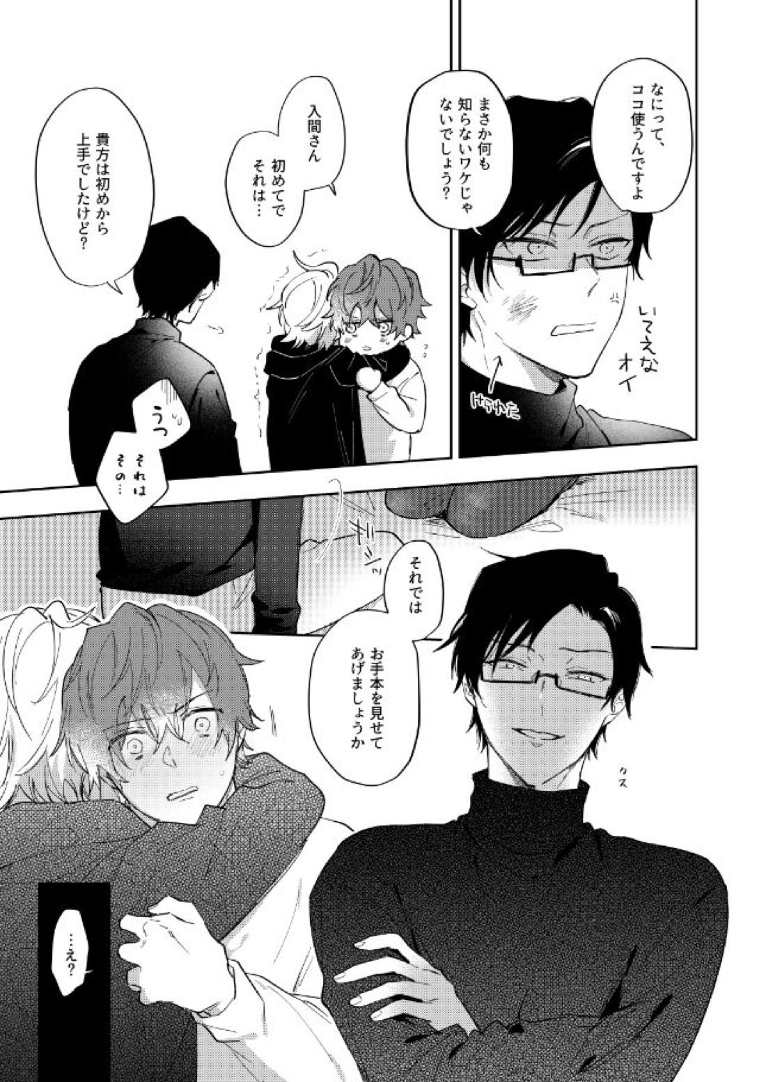 それってそんなにきもちいの？【ヒプノシスマイク/銃独】 page 22