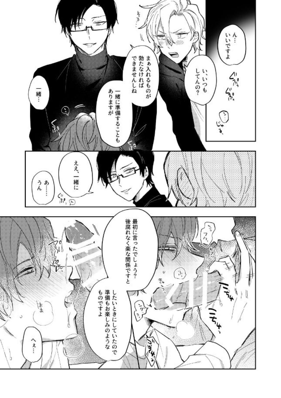 それってそんなにきもちいの？【ヒプノシスマイク/銃独】 page 24