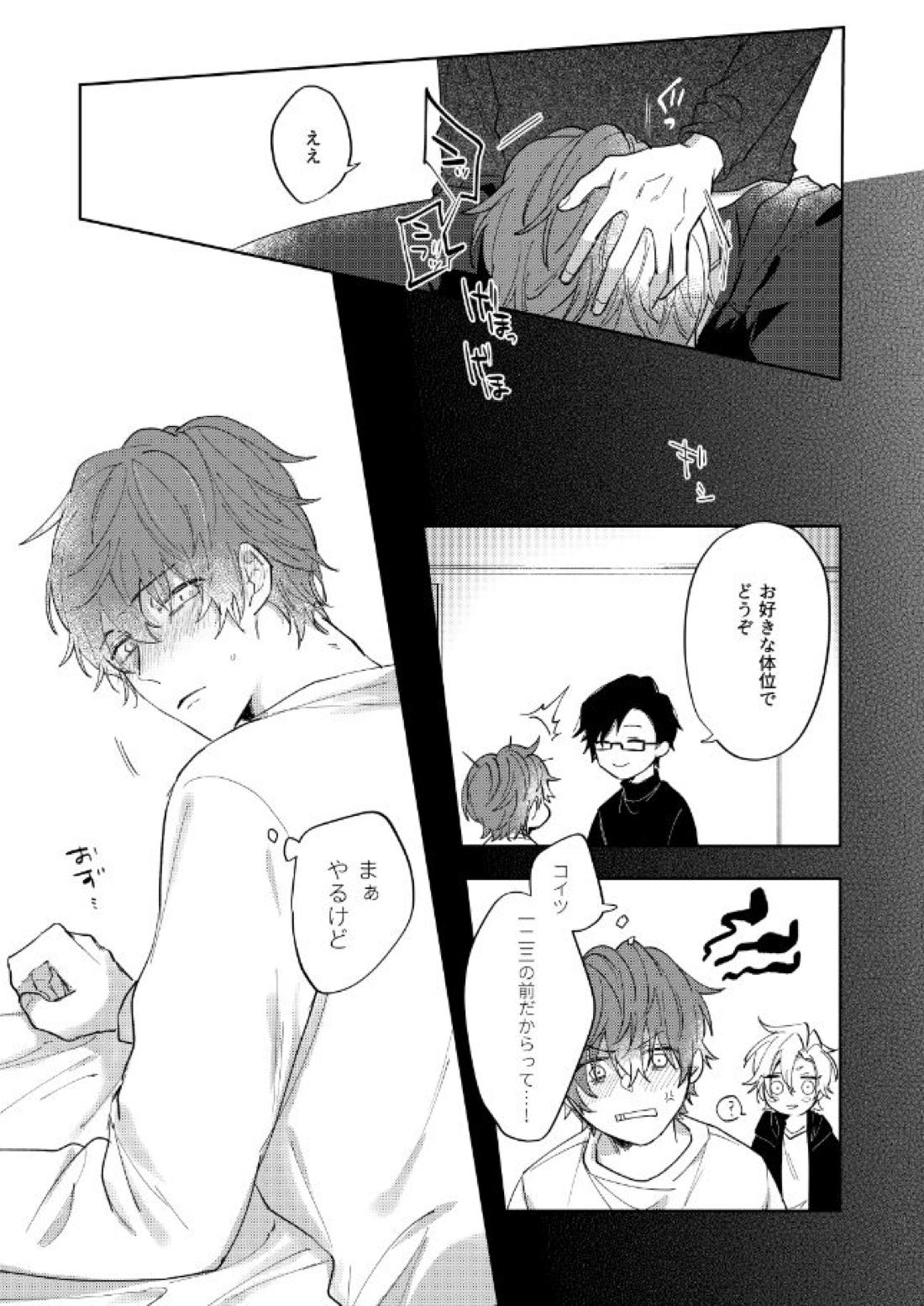 それってそんなにきもちいの？【ヒプノシスマイク/銃独】 page 26