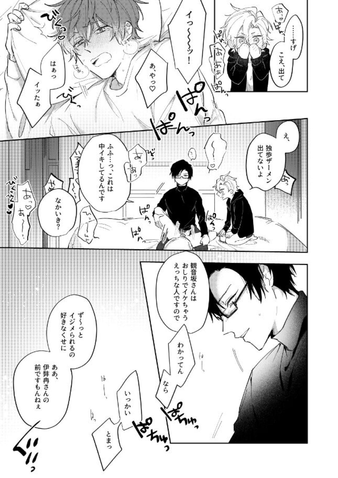 それってそんなにきもちいの？【ヒプノシスマイク/銃独】 page 28