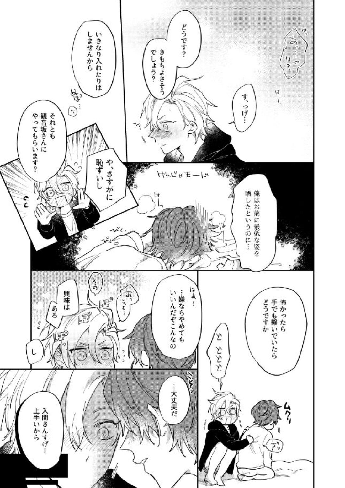 それってそんなにきもちいの？【ヒプノシスマイク/銃独】 page 30