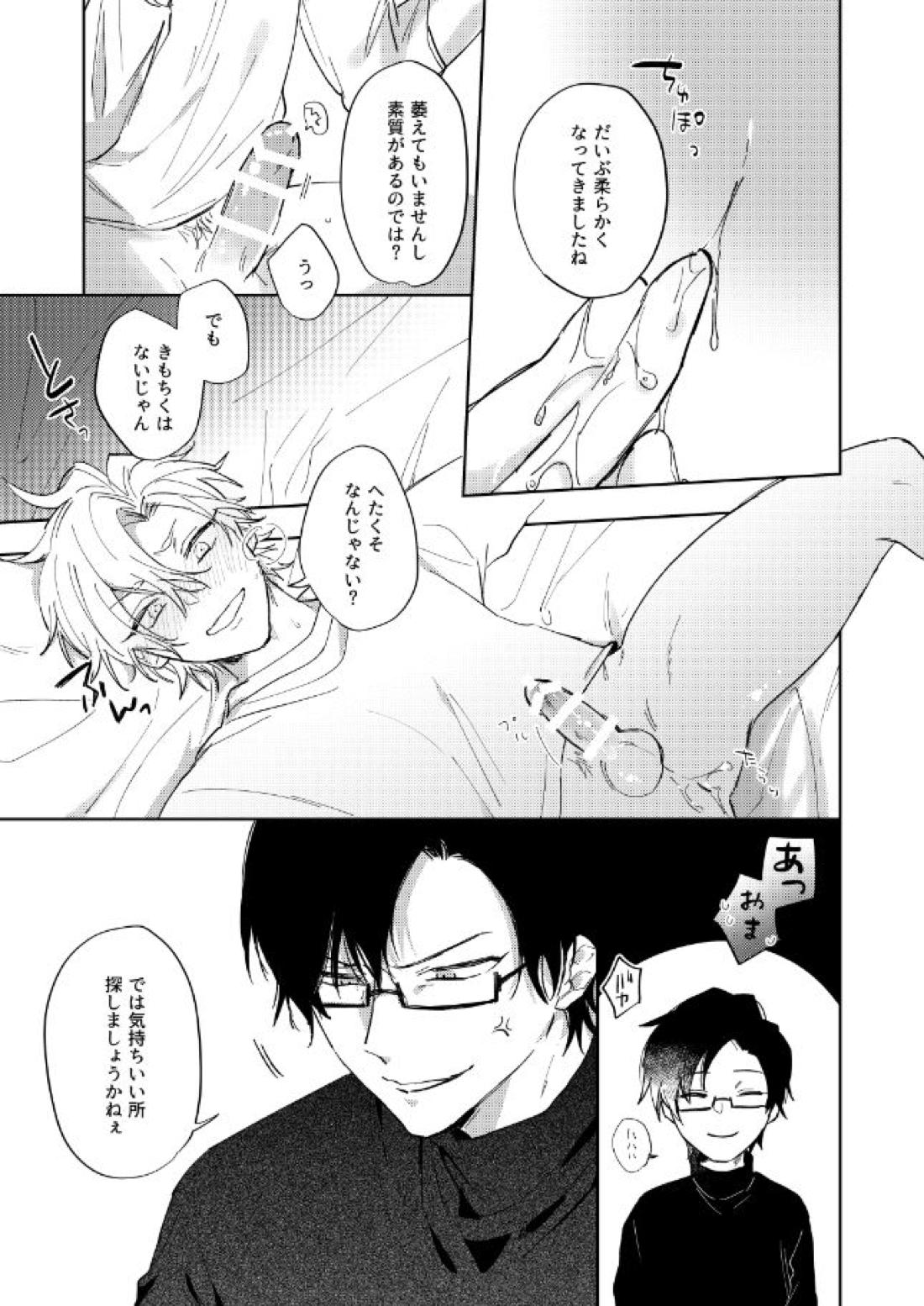 それってそんなにきもちいの？【ヒプノシスマイク/銃独】 page 32