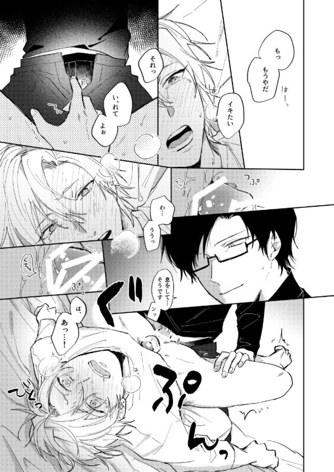 それってそんなにきもちいの？【ヒプノシスマイク/銃独】 page 34