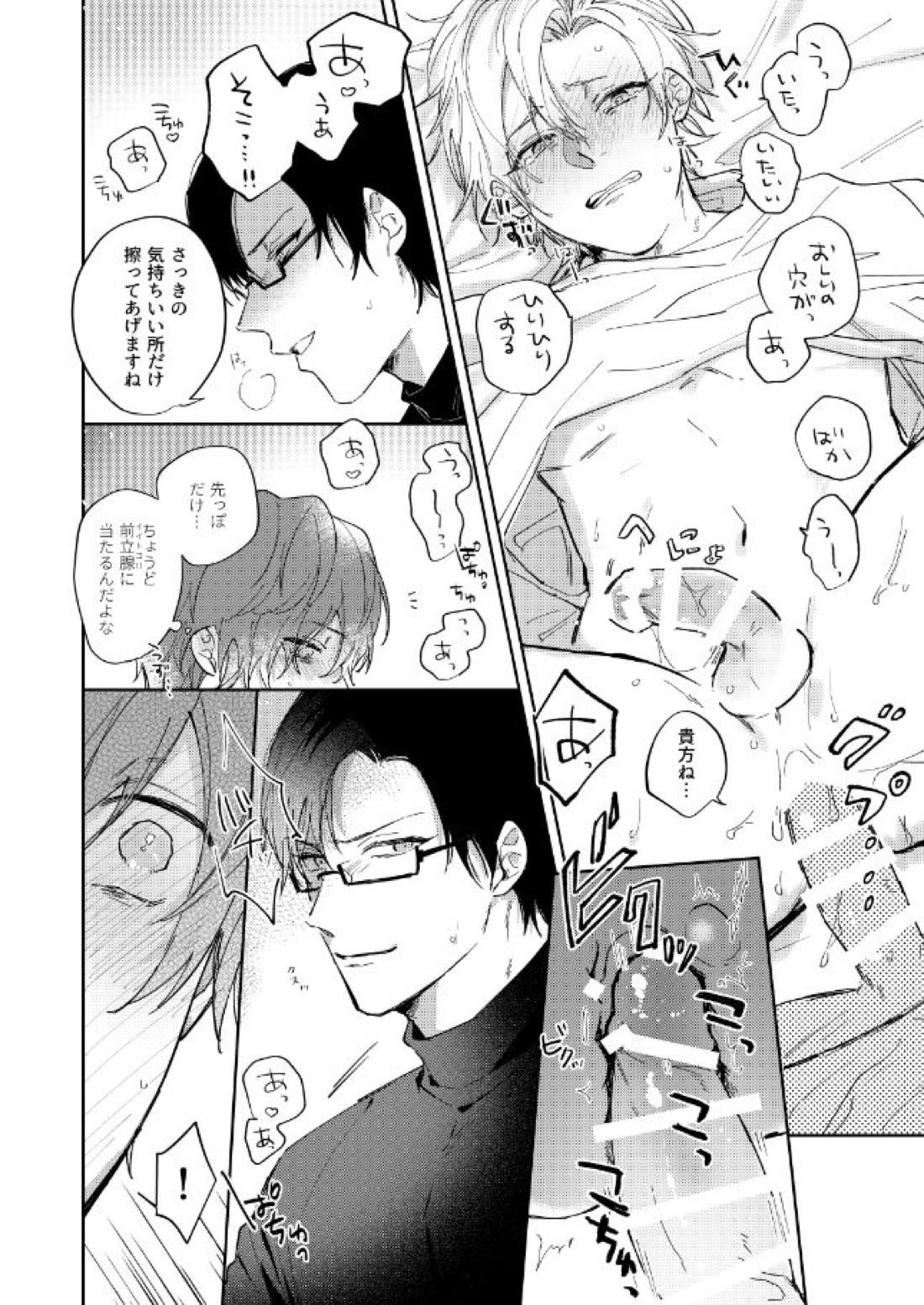 それってそんなにきもちいの？【ヒプノシスマイク/銃独】 page 35