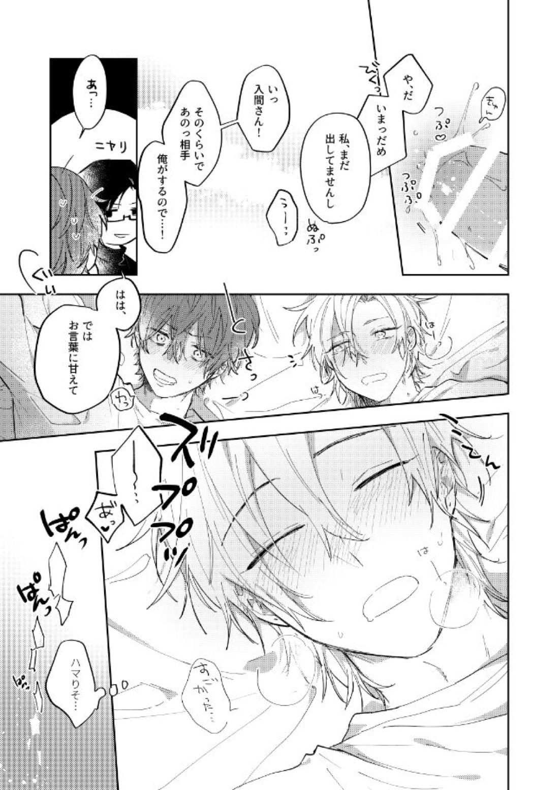 それってそんなにきもちいの？【ヒプノシスマイク/銃独】 page 38