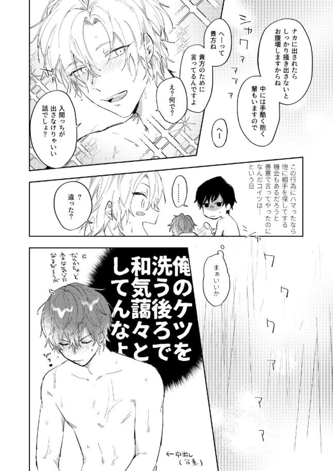 それってそんなにきもちいの？【ヒプノシスマイク/銃独】 page 39