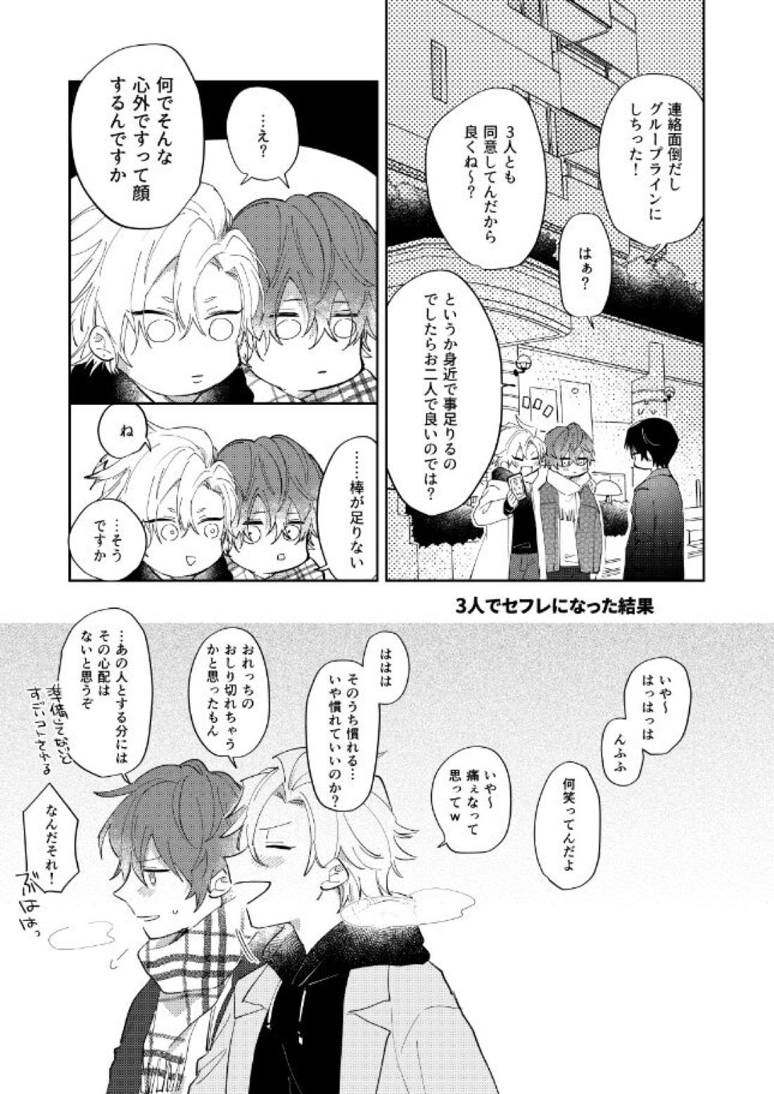 それってそんなにきもちいの？【ヒプノシスマイク/銃独】 page 40