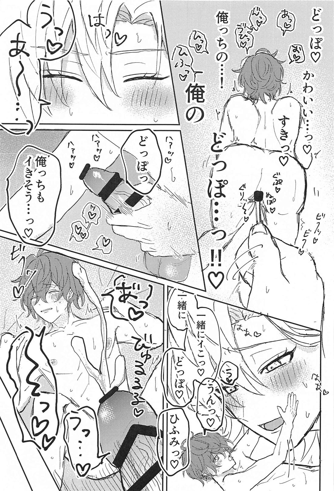 BIG LOVE foy my little【ヒプノシスマイク/ひふど(伊弉冉一二三×観音坂独歩)】 page 18