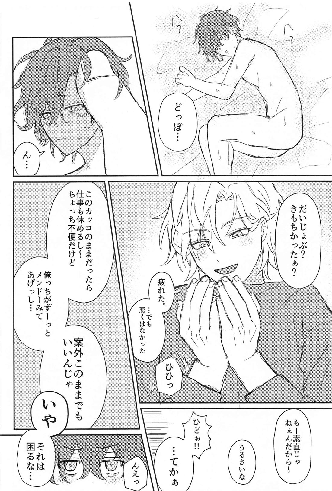 BIG LOVE foy my little【ヒプノシスマイク/ひふど(伊弉冉一二三×観音坂独歩)】 page 19