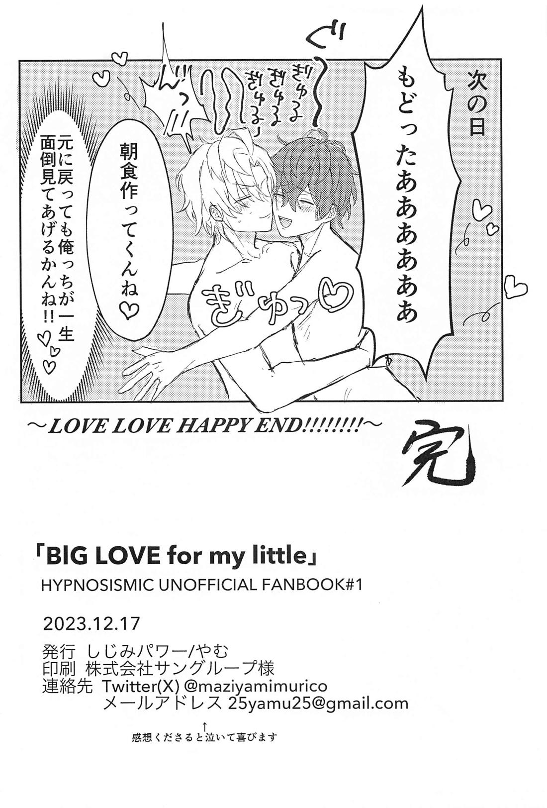 BIG LOVE foy my little【ヒプノシスマイク/ひふど(伊弉冉一二三×観音坂独歩)】 page 21