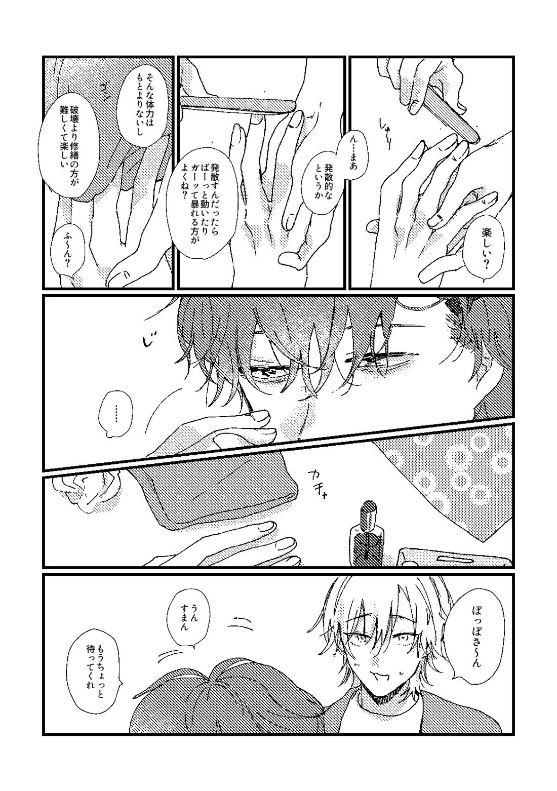 cherish【ヒプノシスマイク/ひふど(伊弉冉一二三×観音坂独歩)】 page 11