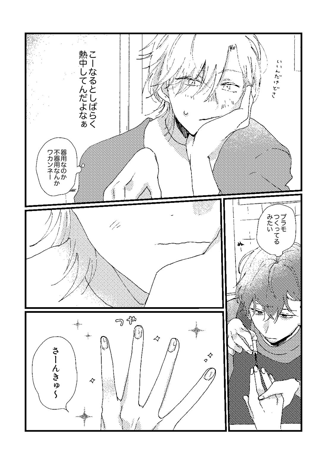 cherish【ヒプノシスマイク/ひふど(伊弉冉一二三×観音坂独歩)】 page 12
