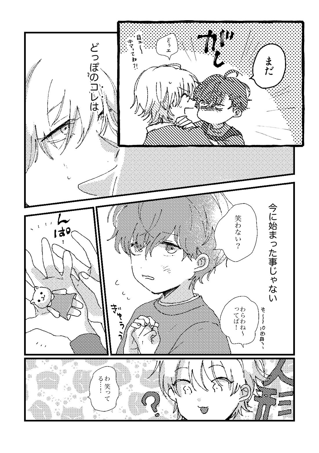cherish【ヒプノシスマイク/ひふど(伊弉冉一二三×観音坂独歩)】 page 13