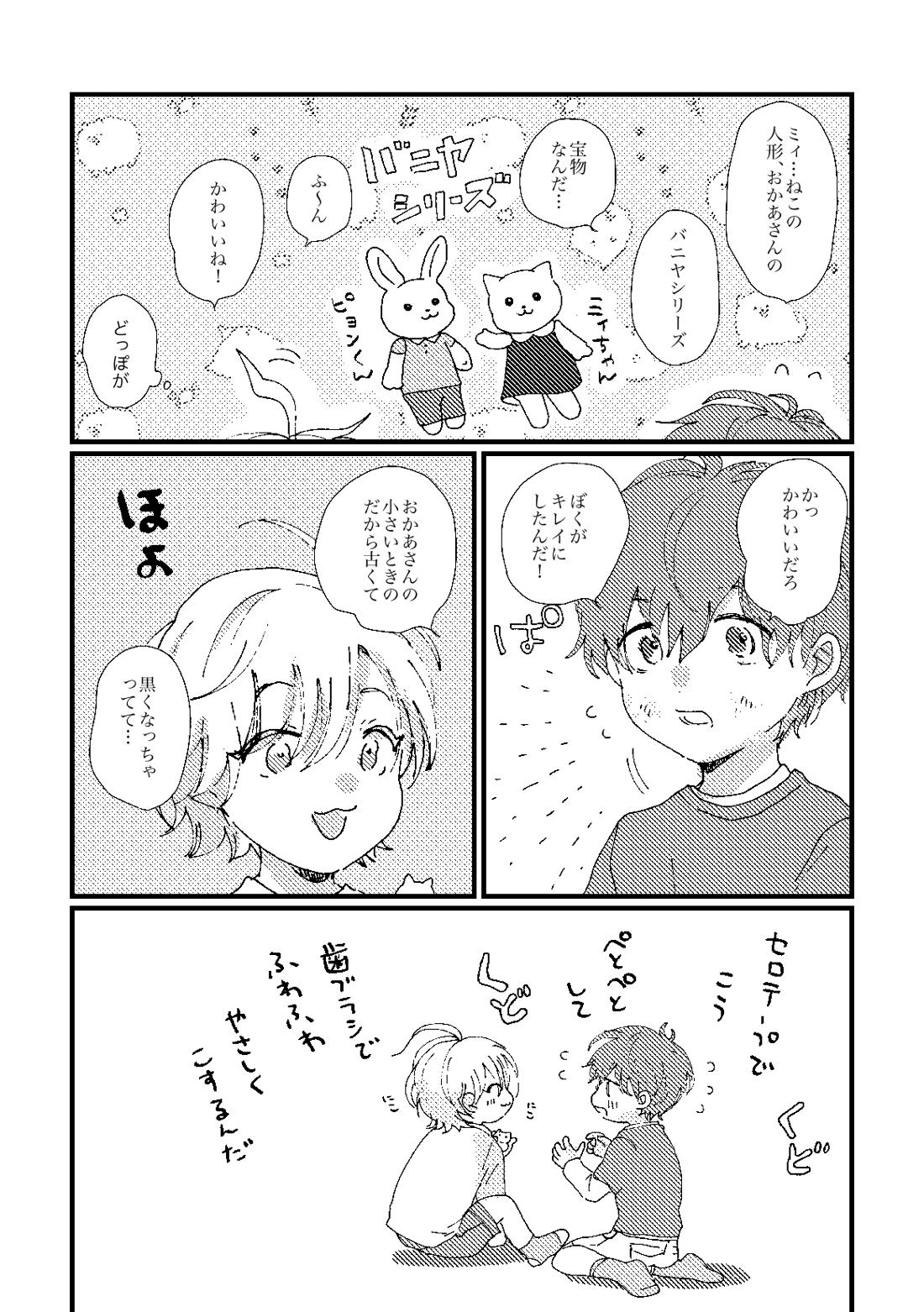 cherish【ヒプノシスマイク/ひふど(伊弉冉一二三×観音坂独歩)】 page 14